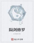 陨剑修罗章节列表
