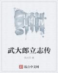 武大郎立志传章节列表
