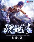 现世法章节列表