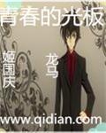 青春的光坂章节列表
