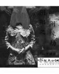 阴阳之阴缘劫章节列表