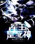 军王是死神章节列表
