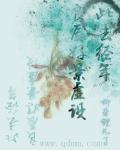 此去经年，良辰好景虚设章节列表