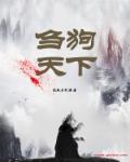 刍狗天下章节列表