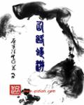 仙路蝶游章节列表