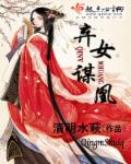 弃女谋凰章节列表