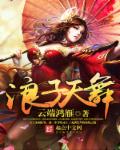 袭魔章节列表