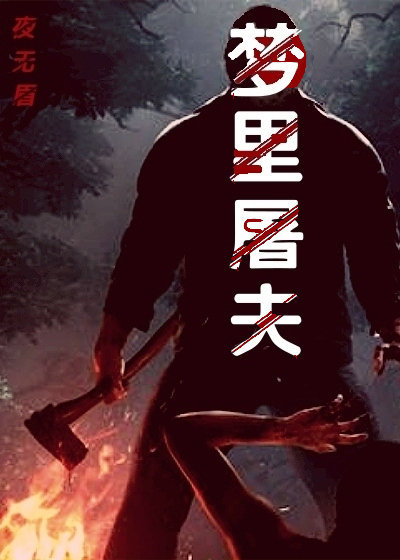 梦中人章节列表