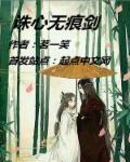 诛心无痕剑章节列表