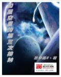星空崛起章节列表
