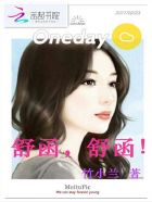 陪你歌唱：专情总裁痴心女章节列表