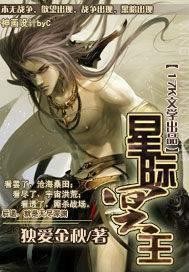 星际冥王章节列表