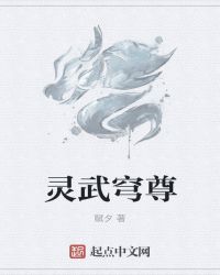 灵武穹尊章节列表