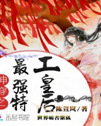 神穿之最强特工皇后章节列表