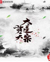 诸天大道宗章节列表