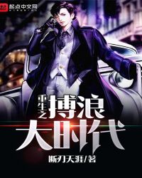 重生之搏浪大时代章节列表