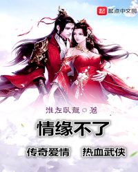 情缘不了章节列表