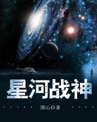 星河战神章节列表