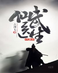 仙武医生章节列表