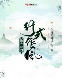 论大佬的行式作风章节列表