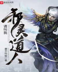 请叫我邪灵道人章节列表