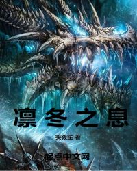 凛冬之息章节列表