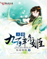 天歌，九醉帝姬章节列表