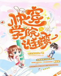 快穿学院之谁是第一章节列表