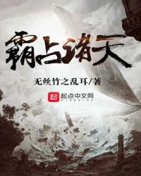 霸占诸天章节列表