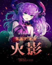 宇智波的火影章节列表