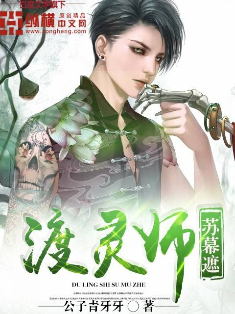 渡灵师章节列表