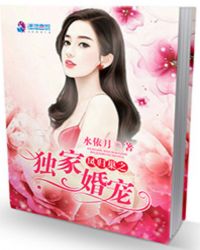 凤归巢之独家婚宠章节列表