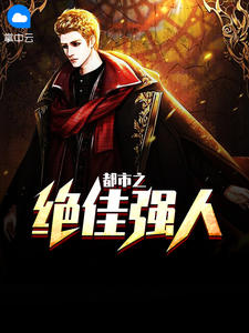 江云唐子文章节列表