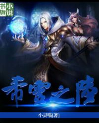 希灵之陆章节列表