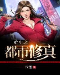 重生之都市修真章节列表