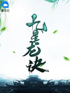夜无尘林语嫣章节列表