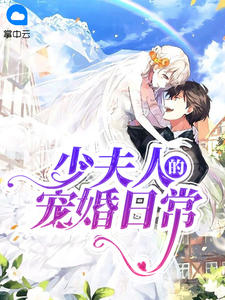 童潼李岁章节列表