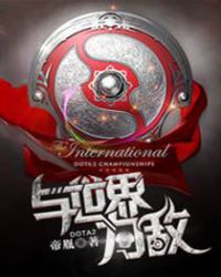 DOTA2与世界为敌章节列表