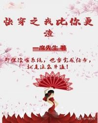 我比你更渣[快穿]章节列表