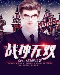 战神无双章节列表