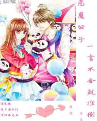 贵族小姐不好追章节列表