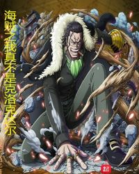 海贼之我真不是克洛克达尔章节列表