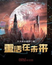 重活在未来章节列表