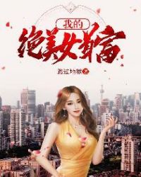 我的绝美女首富章节列表