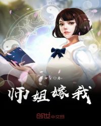 师姐嫁我章节列表