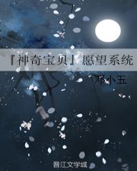 『神奇宝贝』愿望系统章节列表
