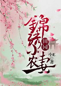 林青柔周石钰章节列表