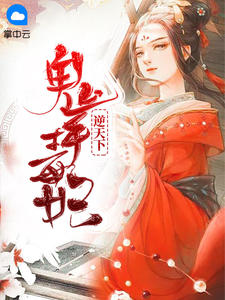 雁尘雪礼璟章节列表