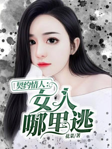 殷蓝曦凌邵墨章节列表