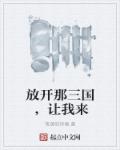 三国之星斗封神记章节列表